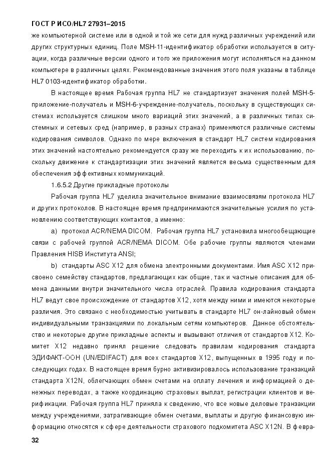 ГОСТ Р ИСО/HL 7 27931-2015, страница 39